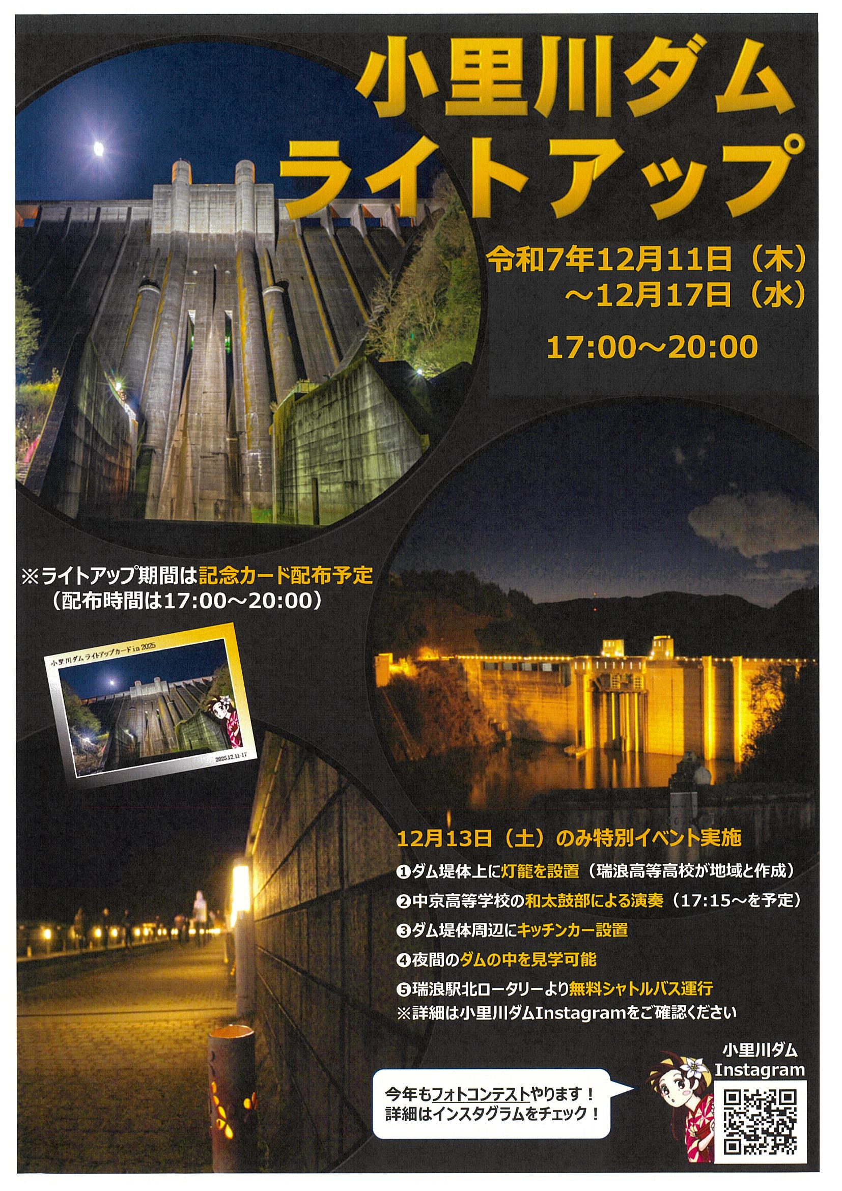 小里川ダムライトアップイベント | え～な恵那【岐阜県恵那市観光